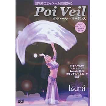 Amazon.co.jp: ポイベール ベリーダンス [DVD] : Izumi: DVD